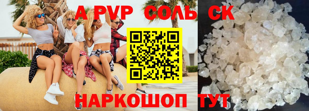 Alpha PVP кристаллы  Альфа ПВП мука  Alpha-PVP СК  Городец  Альфа ПВП  Вход с VPN 