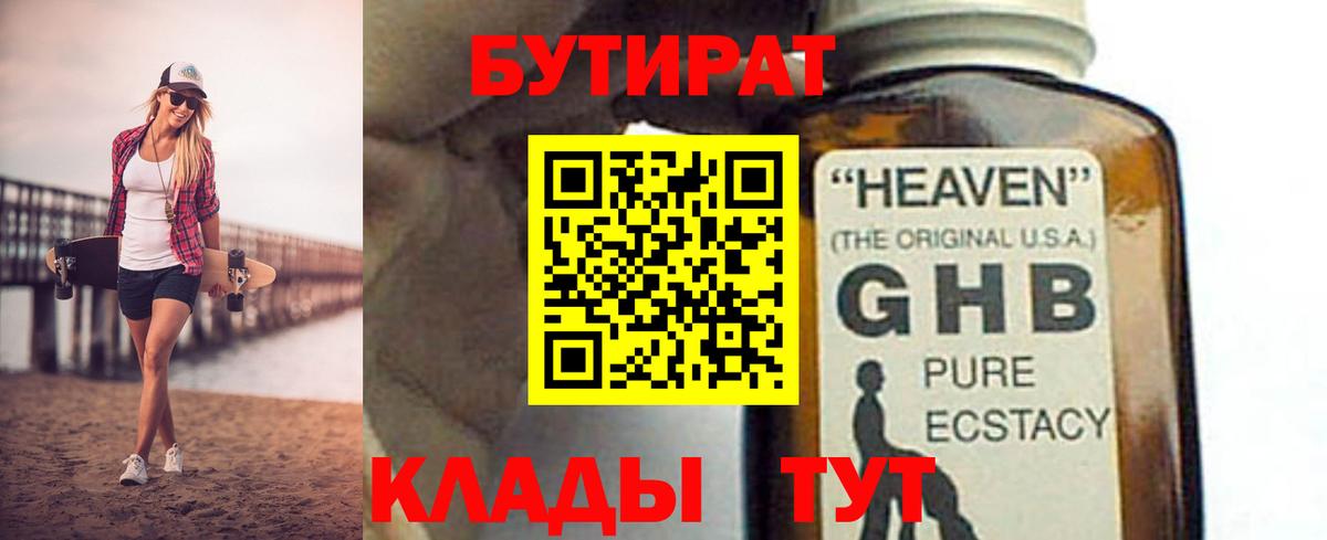 Бутират оксана Городец