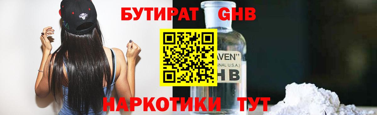 Городец  БУТИРАТ 99%  Вход с VPN 