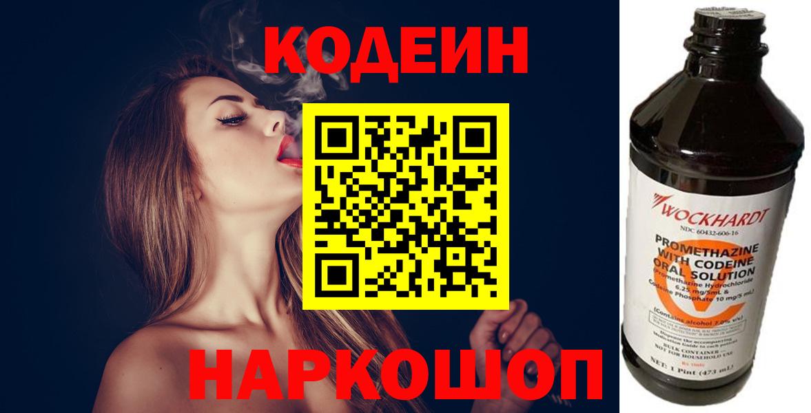Codein напиток Lean (лин) Городец