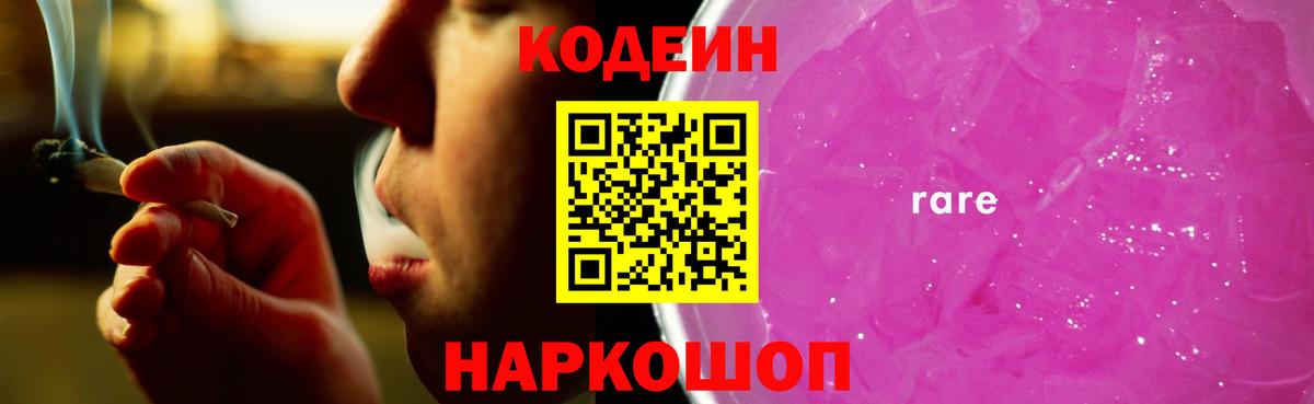 Городец  Кодеиновый сироп Lean Purple Drank  Вход с VPN 