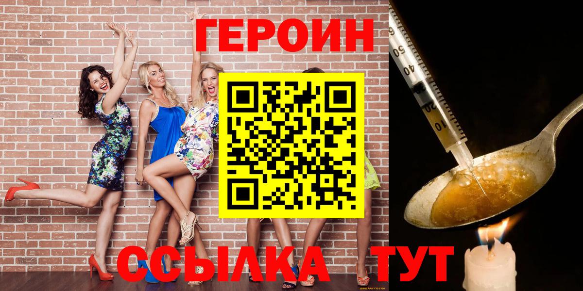 Героин VHQ Городец