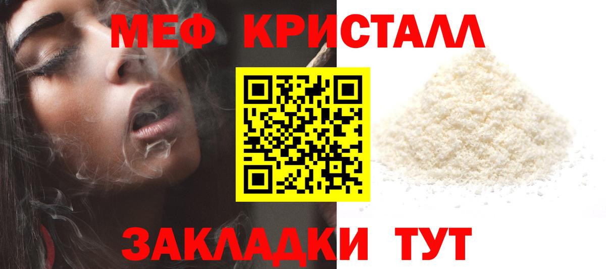 МЯУ-МЯУ мука  Мефедрон  Городец  Вход с VPN  Меф VHQ 
